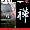 Stickers Monocouleurs 1 sticker KANJI ZEN 19 cm - CHROME - Run-R